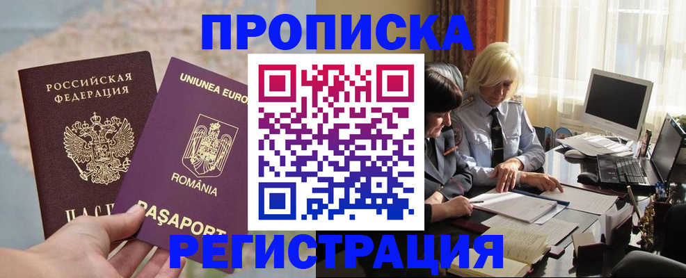 прописка 2025 в Нариманове