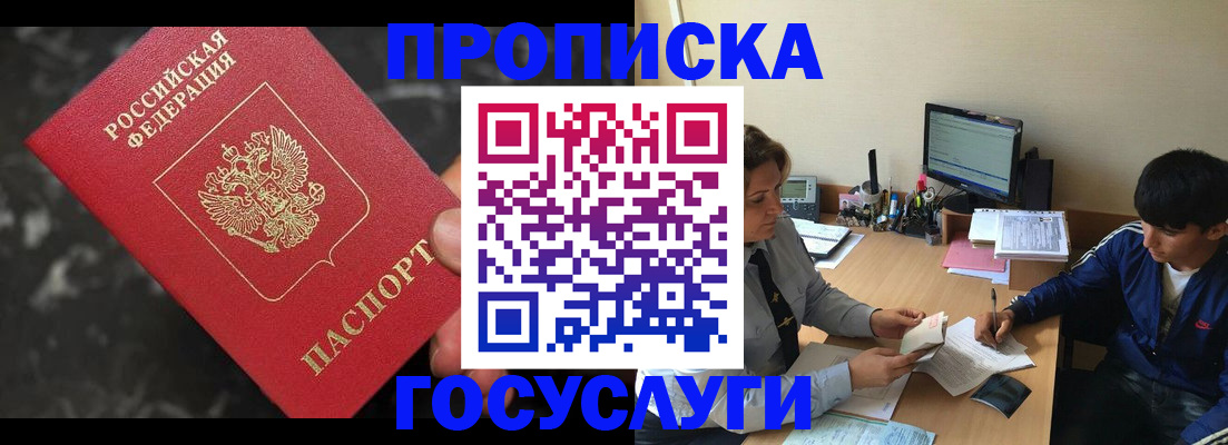 временная регистрация для всех в Нариманове