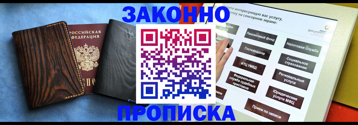 прописка регистрация в Нариманове
