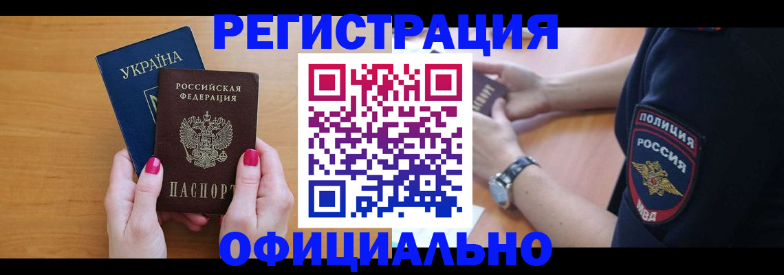 временная регистрация адрес в Нариманове