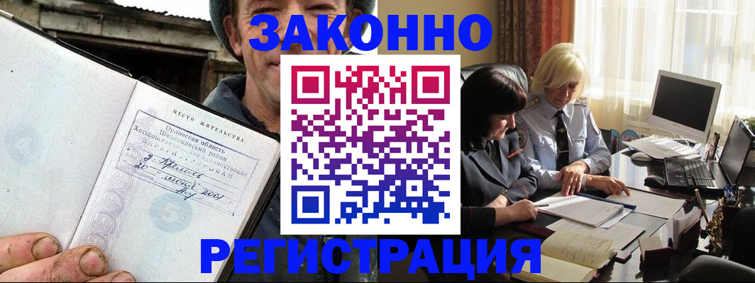 временная регистрация гарантия в Нариманове