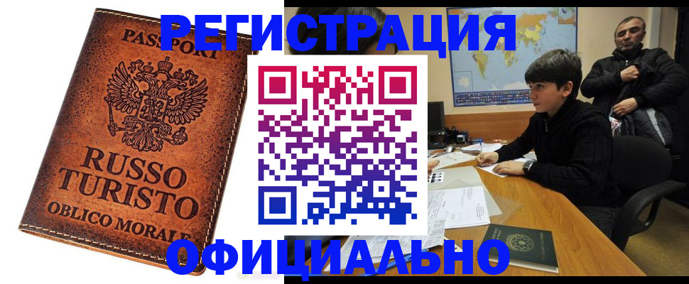 временная регистрация поиск в Нариманове
